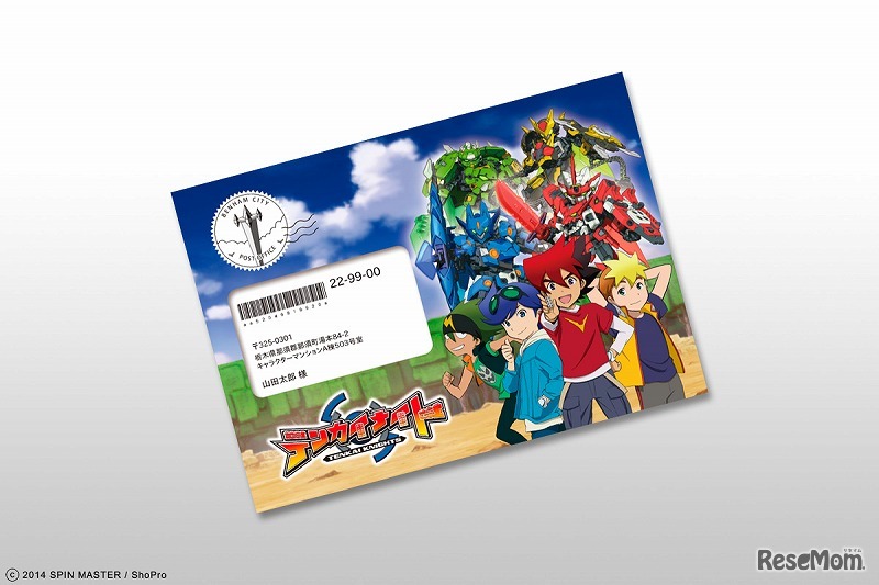 テンカイナイトからの手紙