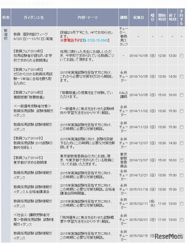 新宿校のイベント申込フォーム