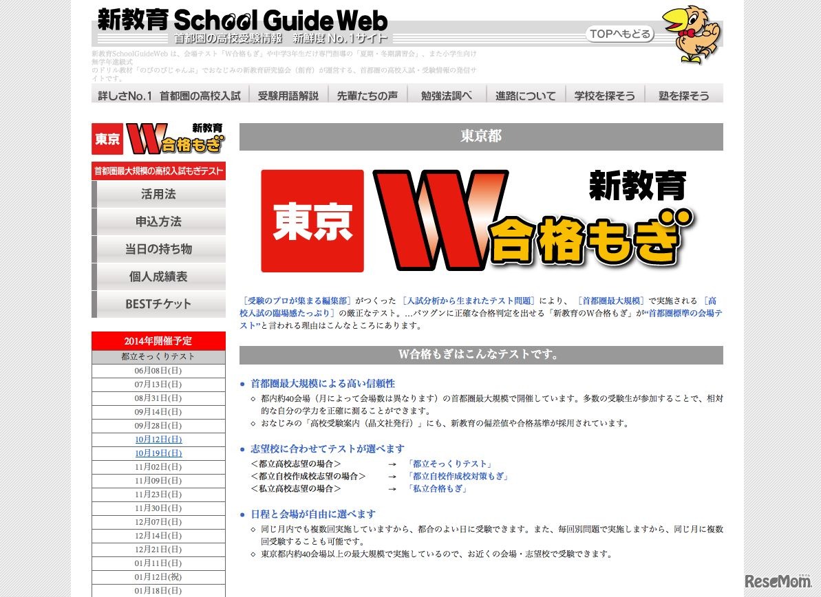 高校受験情報の新教育Webサイト