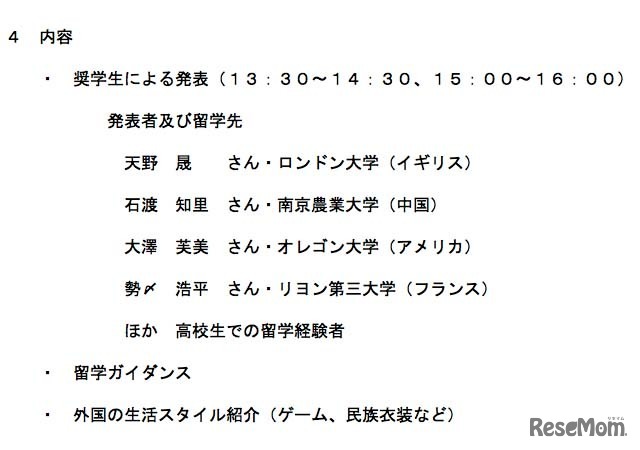 イベントの内容