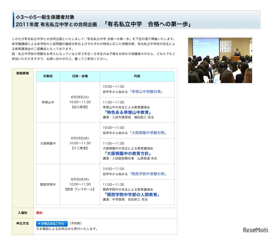 2011年度 有名市立中学との合同企画「有名私立中学 合格への第一歩」