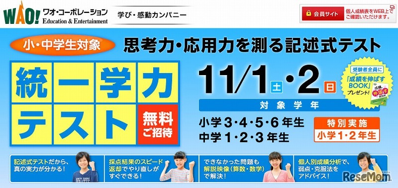 統一学力テスト