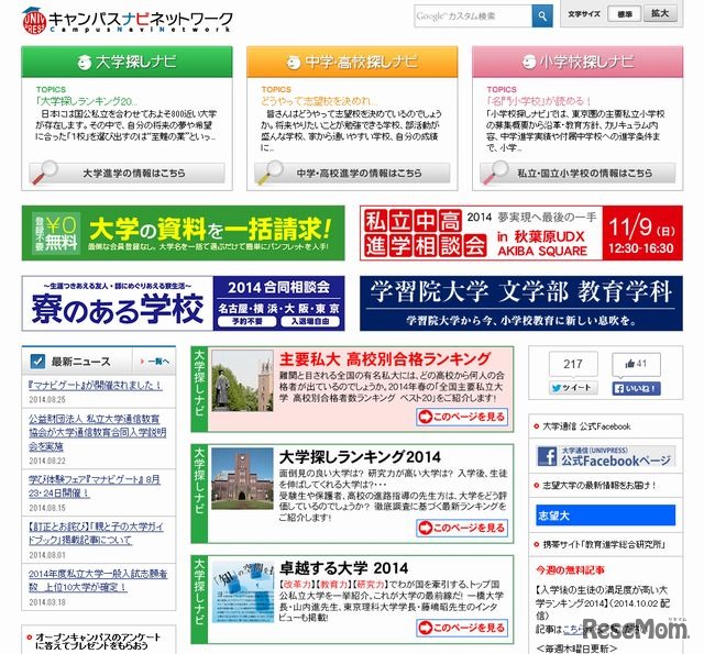 キャンパスナビネットワーク