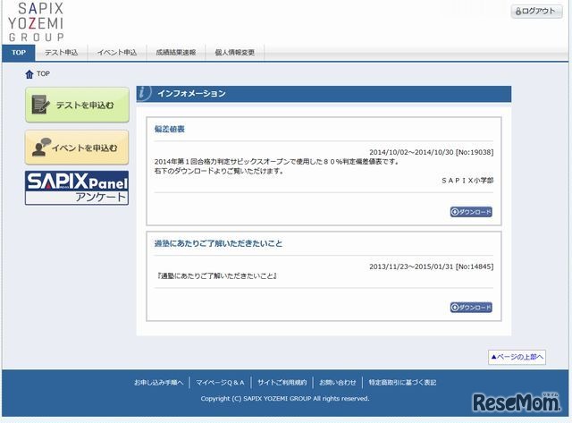 インフォメーション