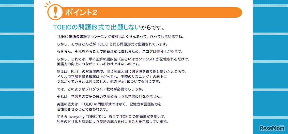 すらら everyday TOEIC