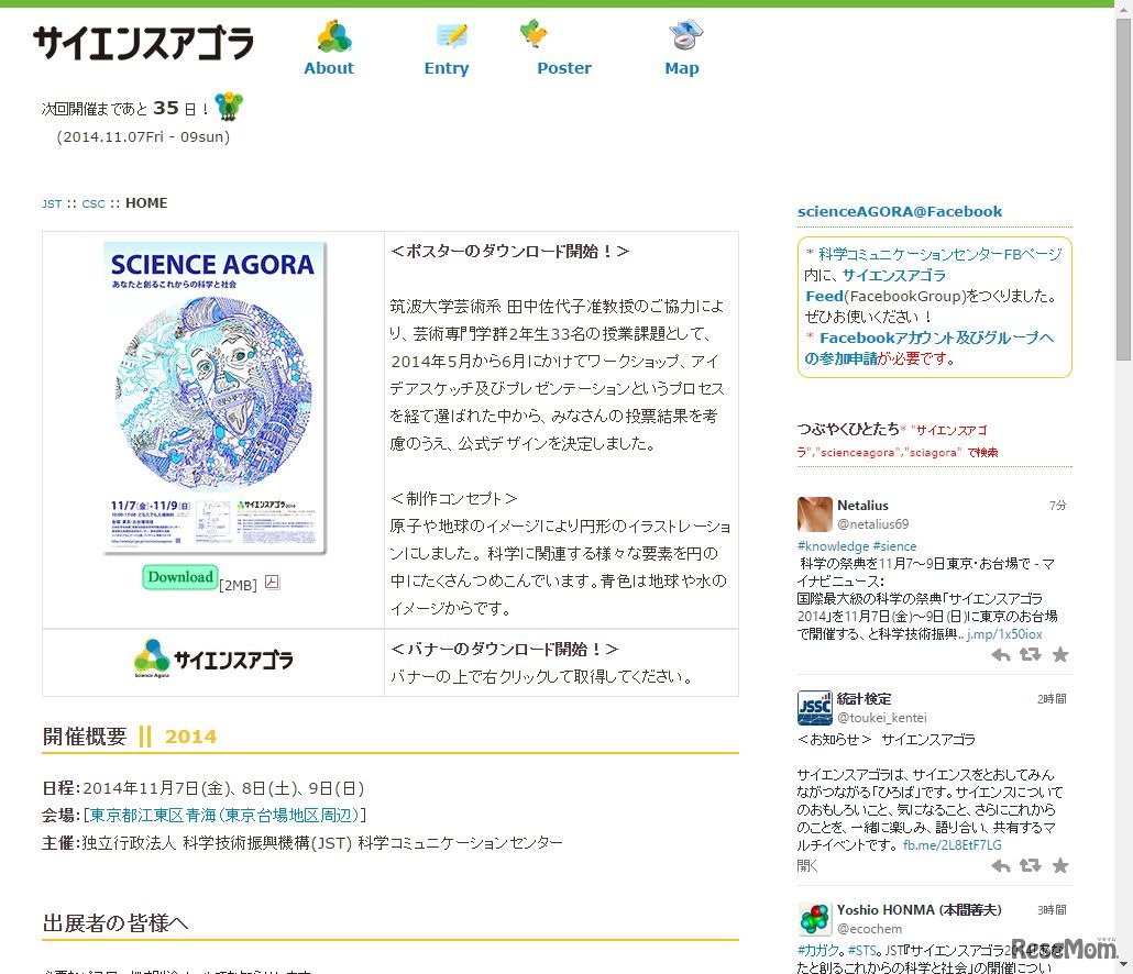「サイエンスアゴラ2014」ホームページ