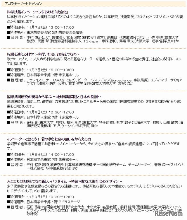 アゴラキーノートセッション