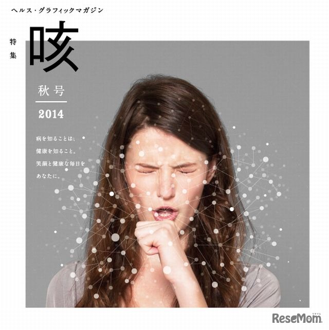 ヘルス・グラフィックマガジン第15号