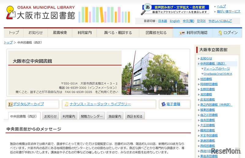 大阪市立図書館（Webサイト）