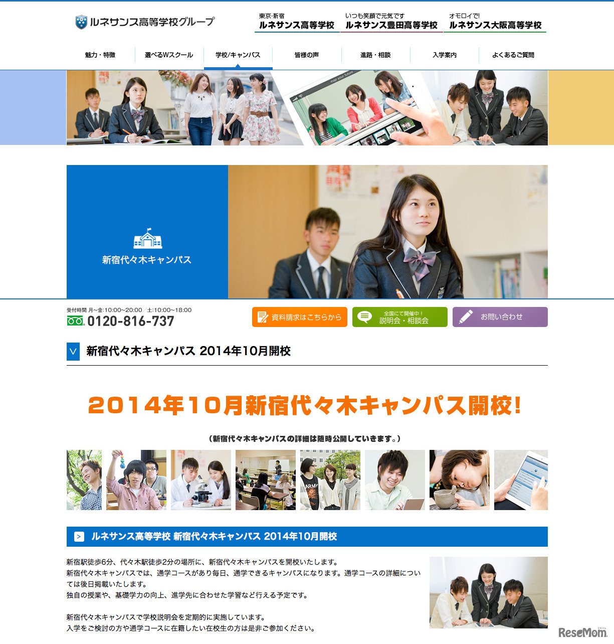 新宿代々木キャンパスが開校