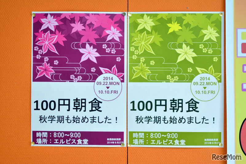 100円朝食のポスター