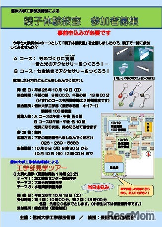 信州大学工学部　親子体験教室