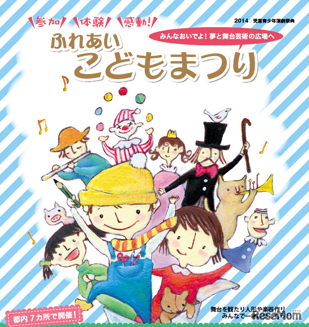 参加・体験・感動！ふれあいこどもまつり（前回のチラシ）