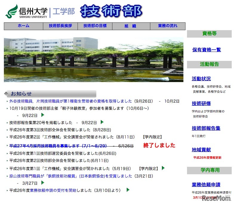 信州大学工学部技術部