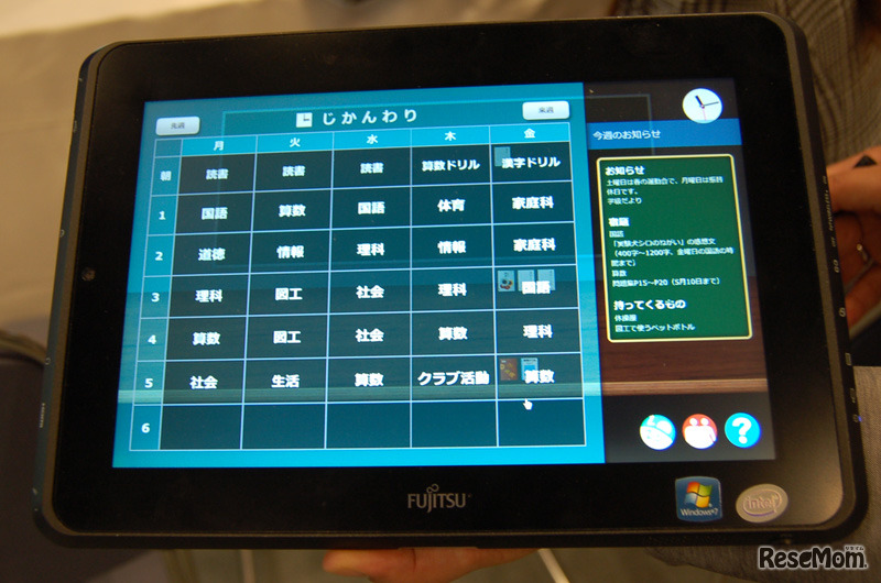 （1）自宅で時間割りと学校からのお知らせを確認