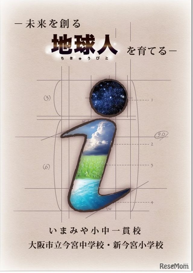 いまみや小中一貫校のパンフレット