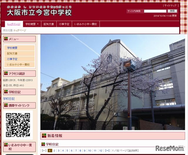 今宮中学のホームページ