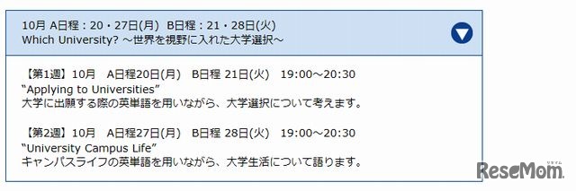 10月の講座内容