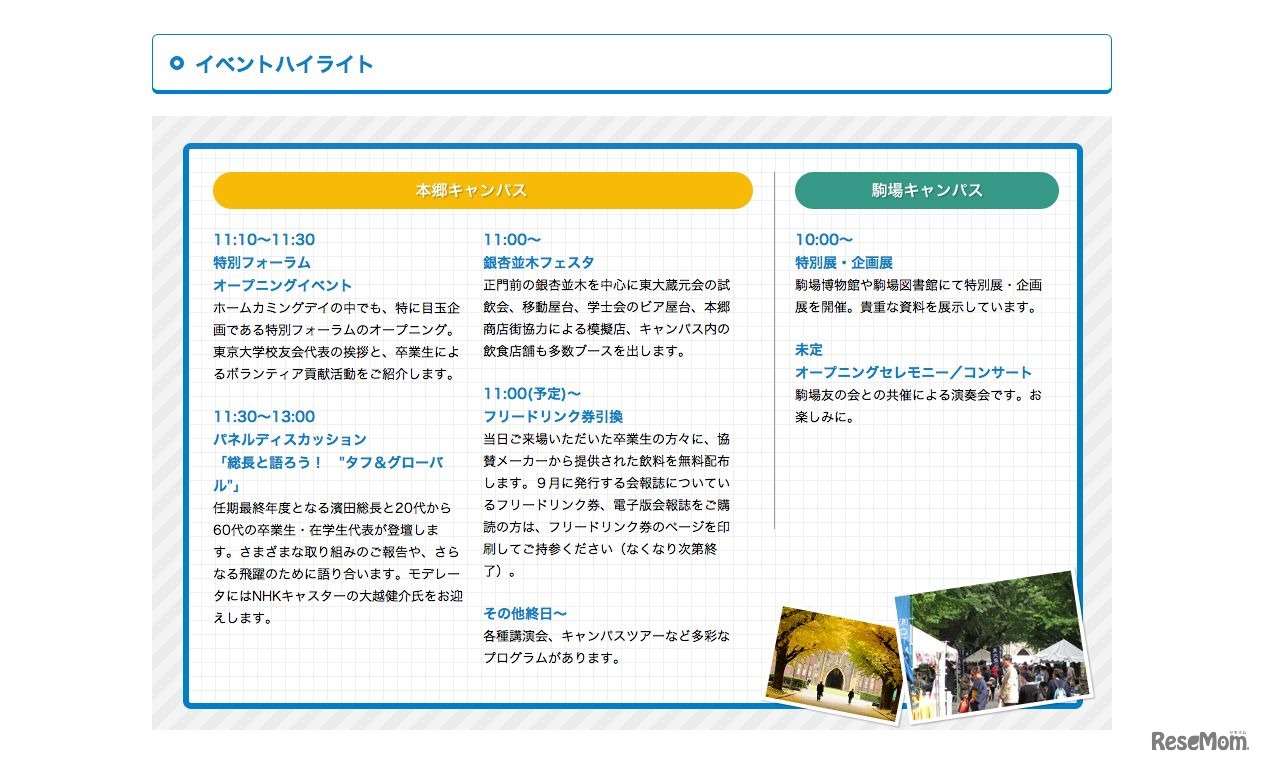 イベントハイライト