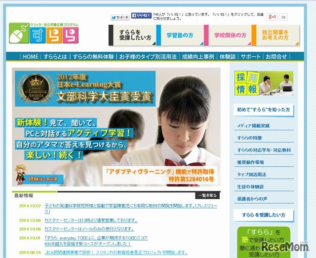 すららのホームページ