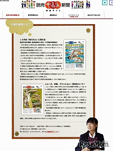 読売中高生新聞の内容をいち早く