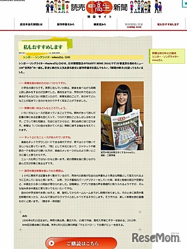 読売中高生新聞の内容をいち早く