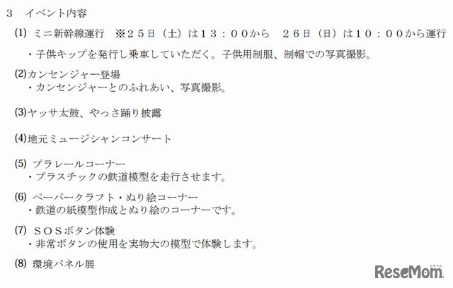 三原駅のイベント
