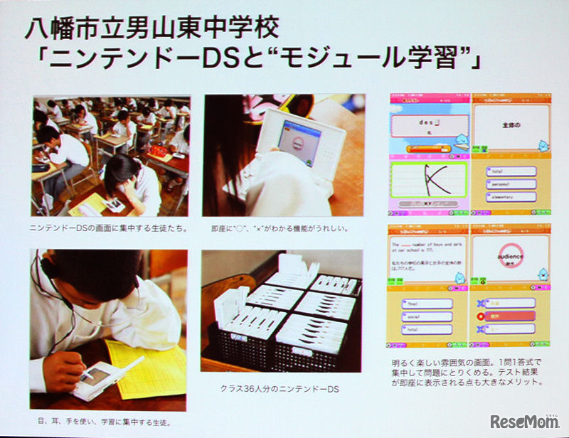 国内での取組み（DSを使った学習）