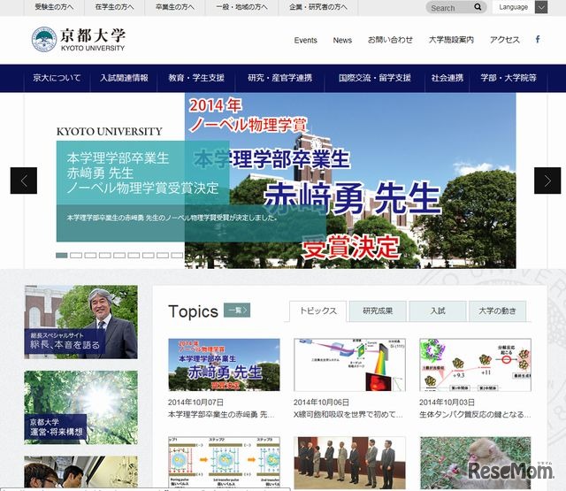 京都大学のホームページ