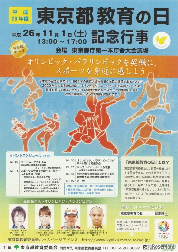 「東京都教育の日」記念行事