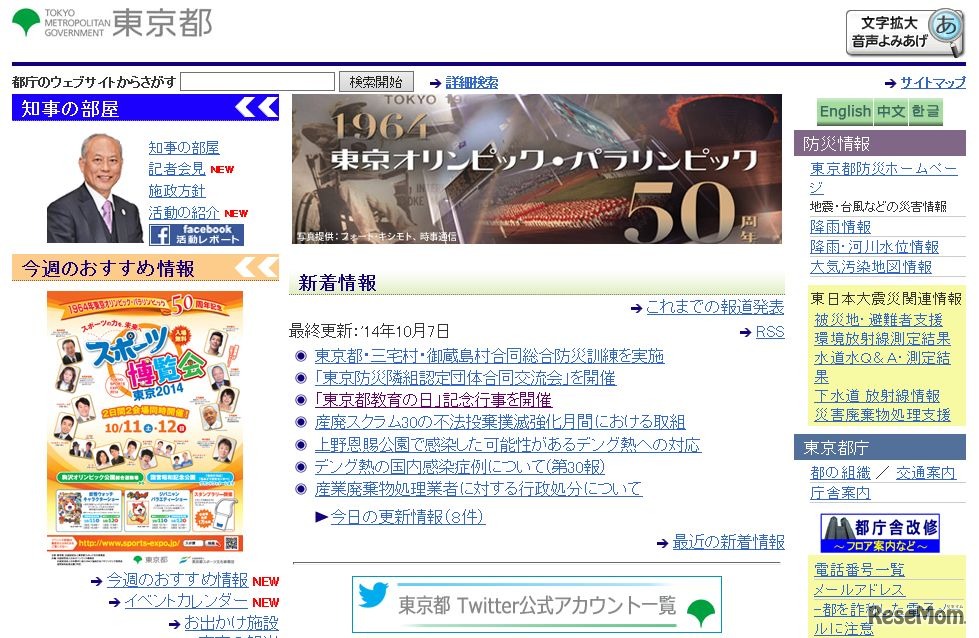 東京都　ホームページ