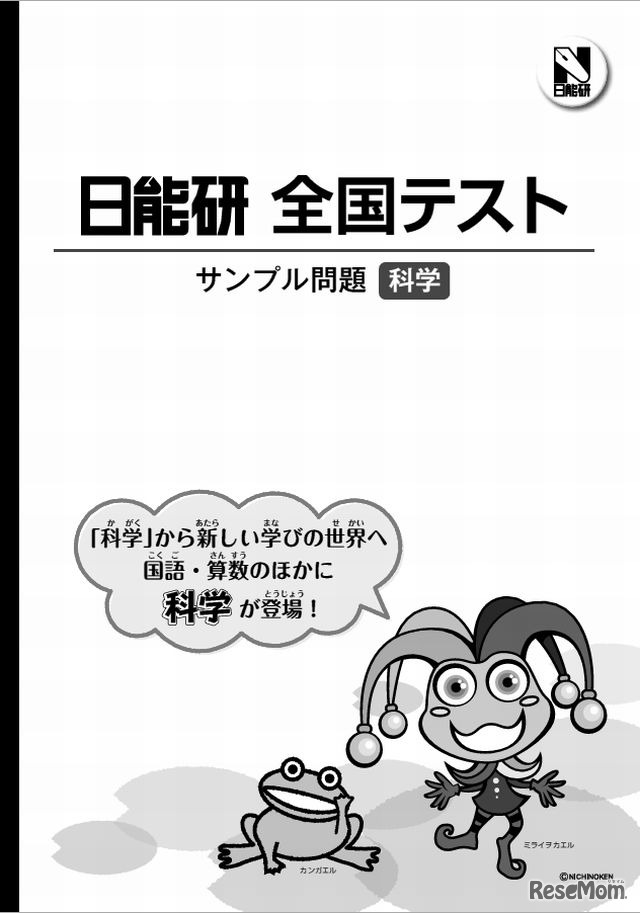 科学のサンプル問題