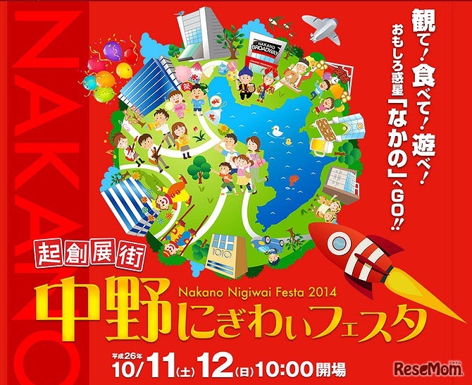 中野商店街　中野にぎわいフェスタ