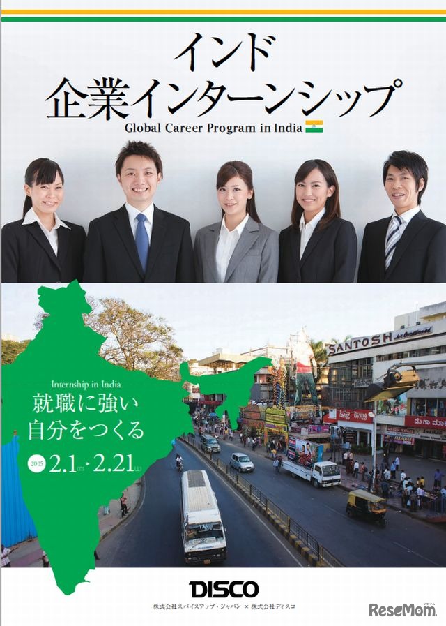 インド企業インターンシップ