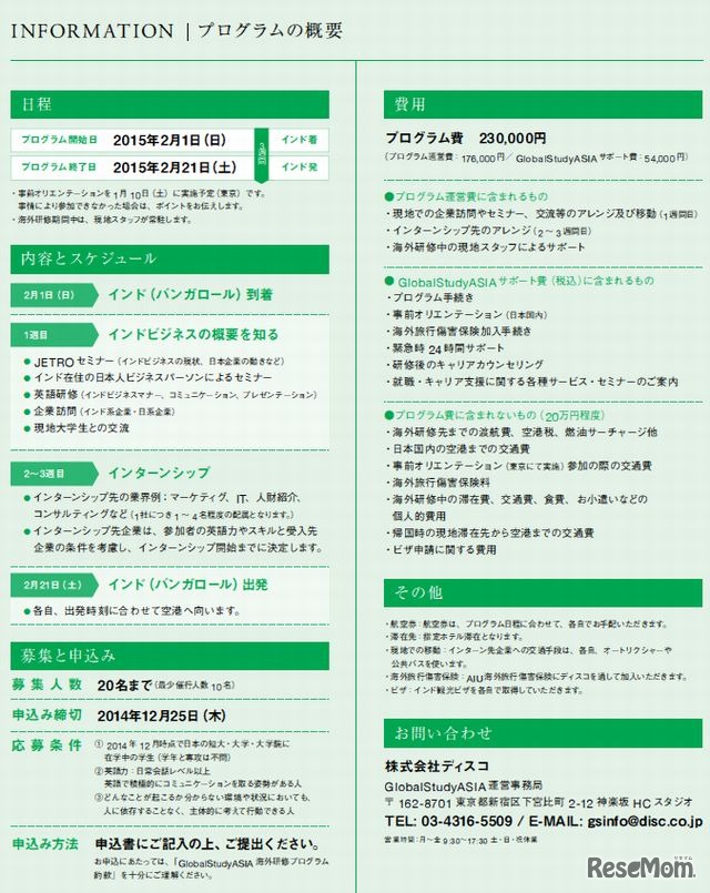 プログラムの概要