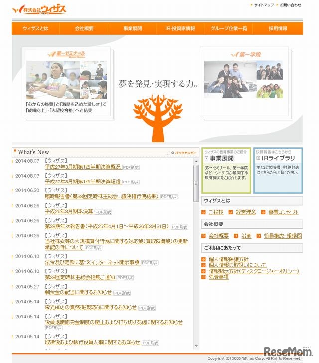 ウィザスのホームページ