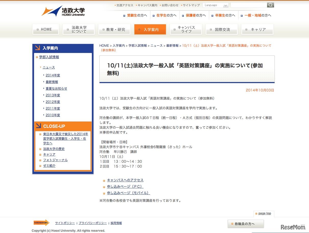 法政大学一般入試「英語対策講座」について