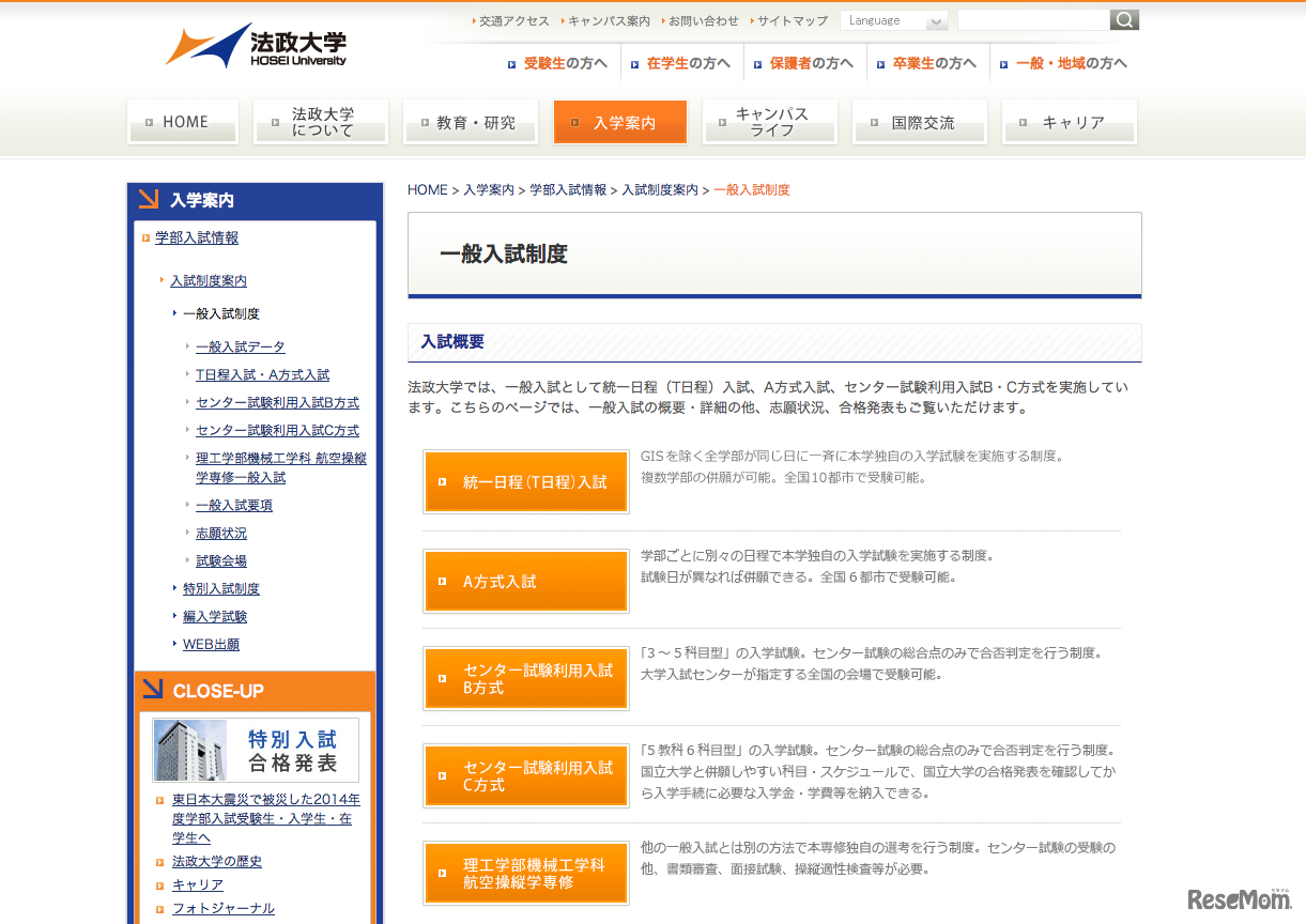 一般入試制度について