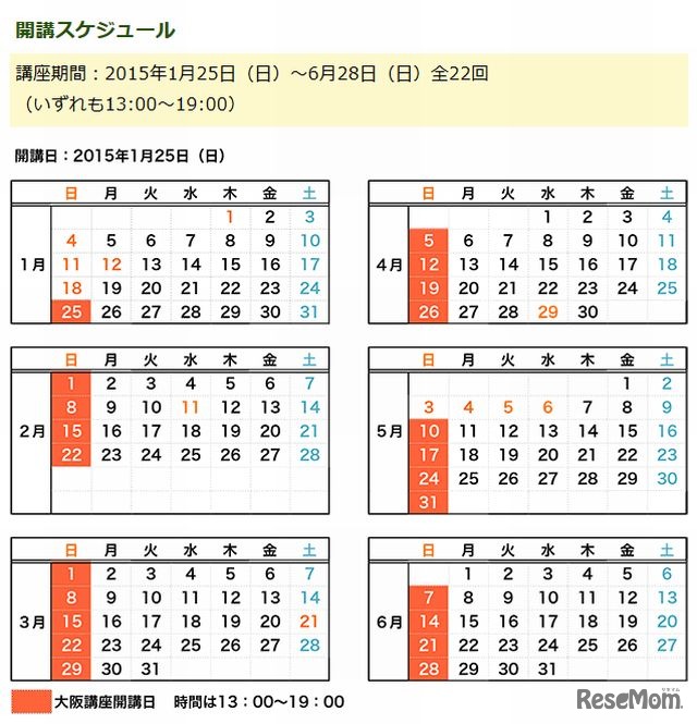 講座（大阪）のスケジュール