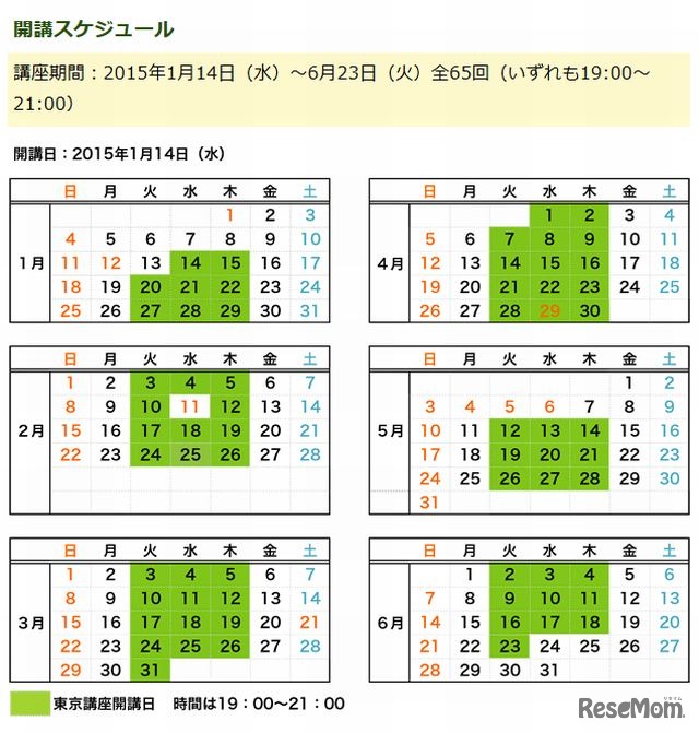 講座（東京）のスケジュール