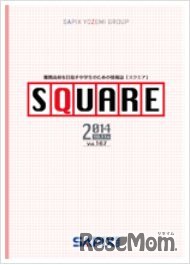 情報誌「SQUARE」