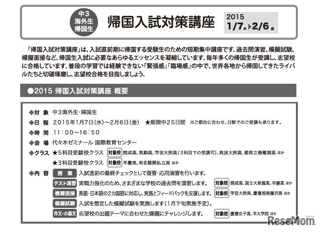 記事「2015帰国入試対策講座」