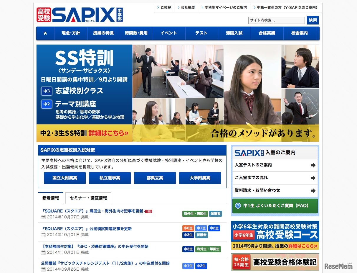 SAPIX中学部HP