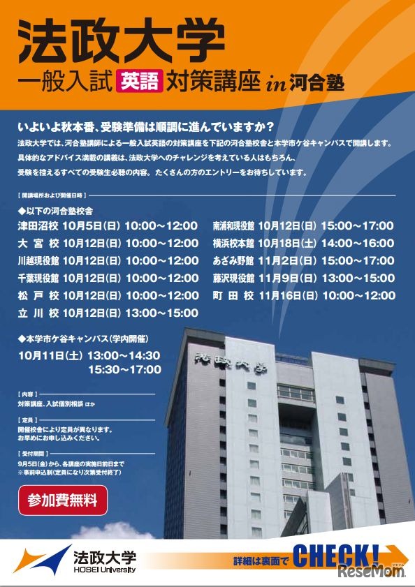 法政大学一般入試英語対策講座案内