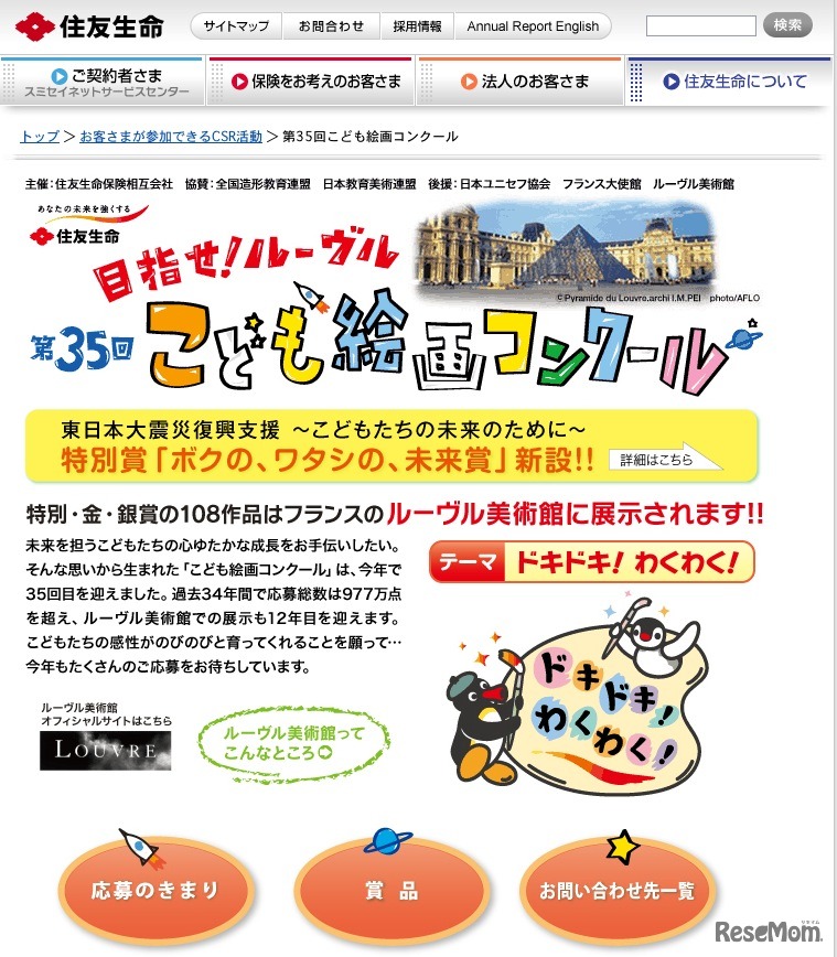 目指せ！ルーヴル 第35回こども絵画コンクール