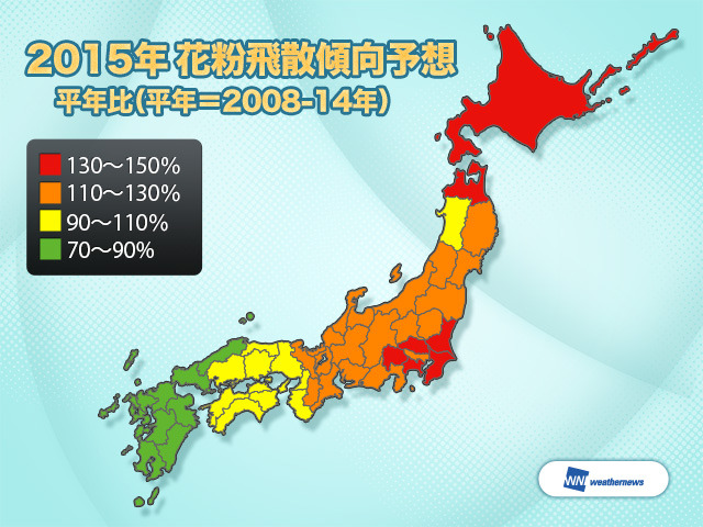 ウェザーニューズ、2015年度の“スギ・ヒノキ花粉”傾向を発表