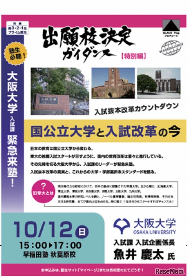 国公立大学と入試改革の今