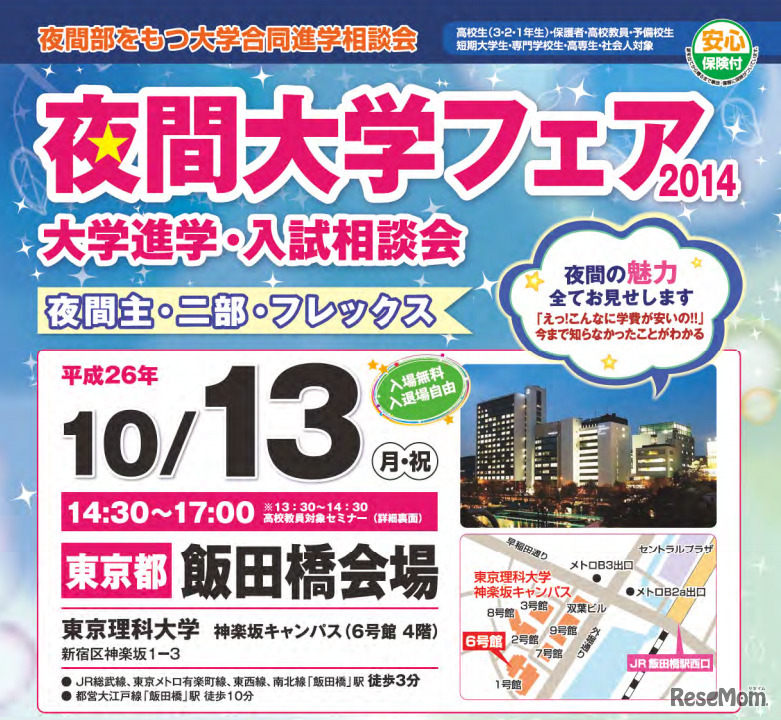 夜間大学フェア2014