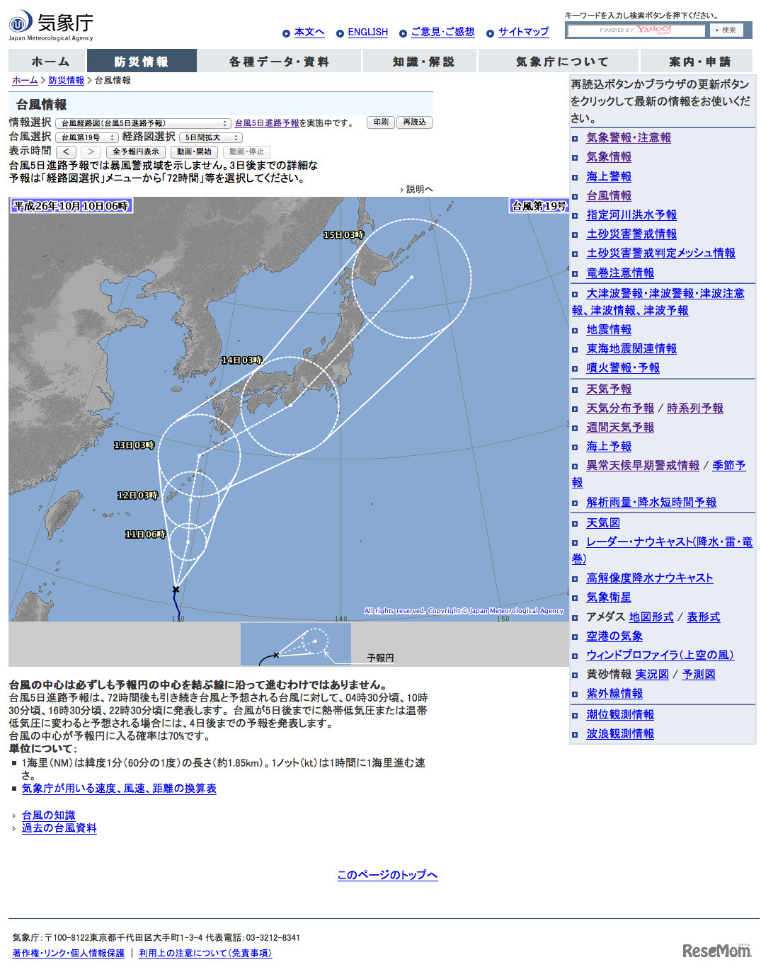 気象庁の台風19号情報
