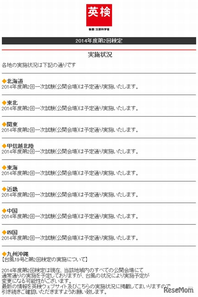 公開会場各地の実施状況